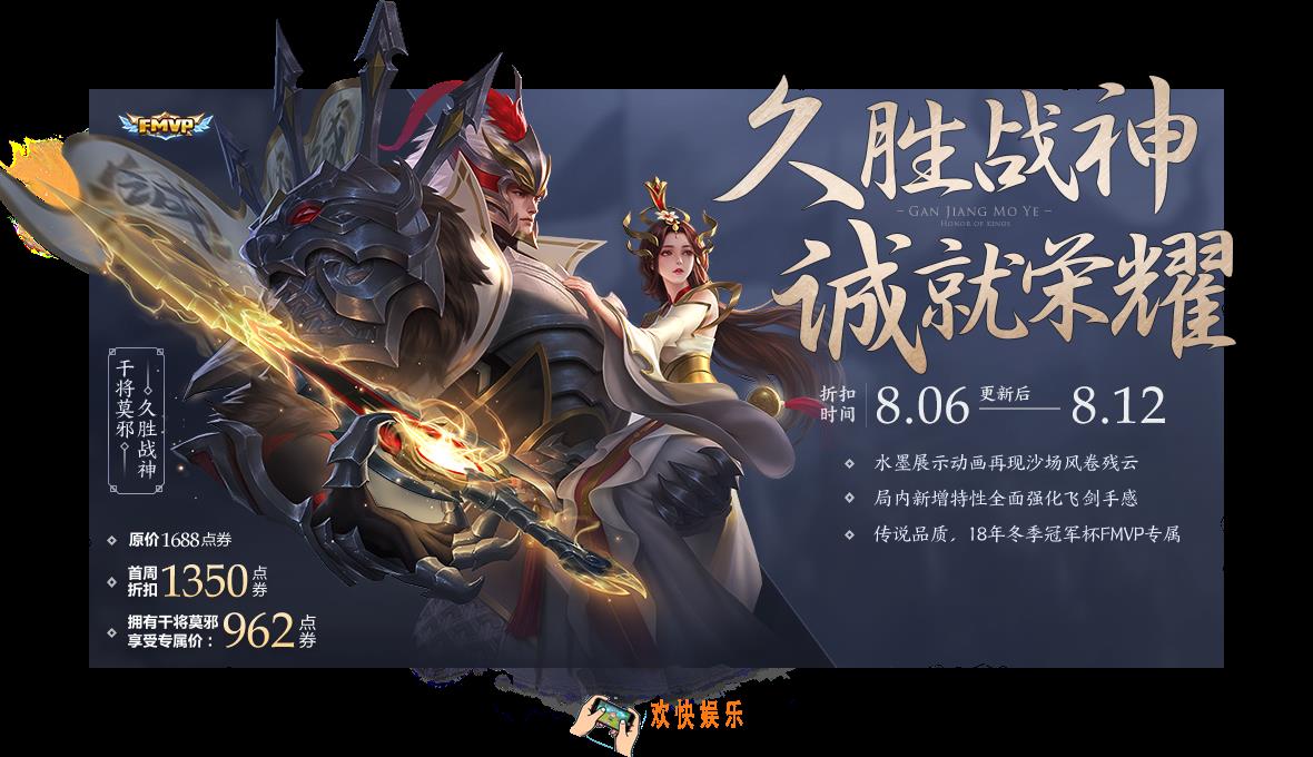 王者荣耀8月6日更新了什么内容_8月6日王者荣耀更新改动一览