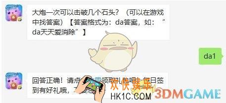 天天爱消除8月6日每日一题答案微信2019 大炮一次可以击破几个石头