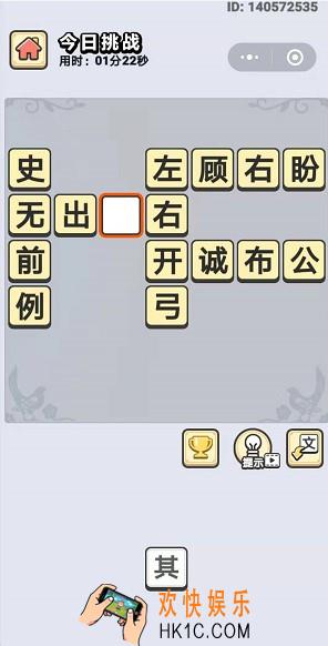 成语小秀才8月6日每日挑战答案是什么_8月6日每日挑战答案