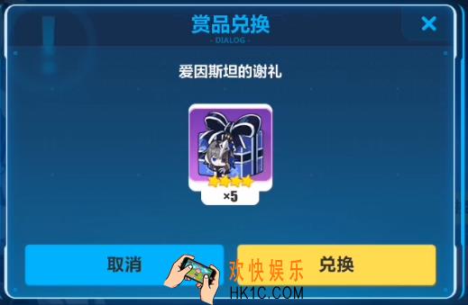 崩坏3爱因斯坦的谢礼兑换码_兑换码获取