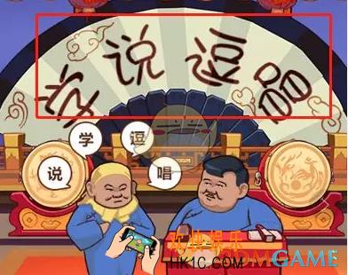 穿越寻宝记特殊关卡小岳岳的演出怎么过_特殊关卡小岳岳的演出攻略