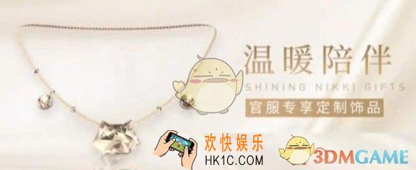 闪耀暖暖官服和渠道服有什么区别_不同区服预约奖励一样吗