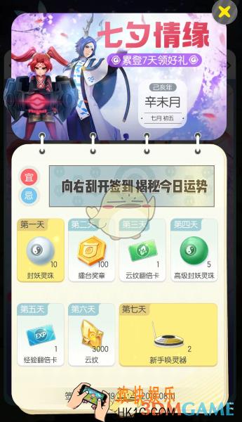 一起来捉妖七夕情缘礼包怎么领取_七夕情缘礼包领取地址介绍