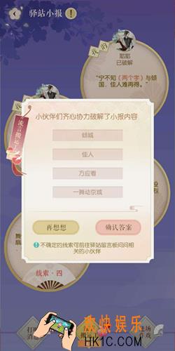 遇见逆水寒8月5号驿站小报四个线索是什么_8月5号驿站小报线索