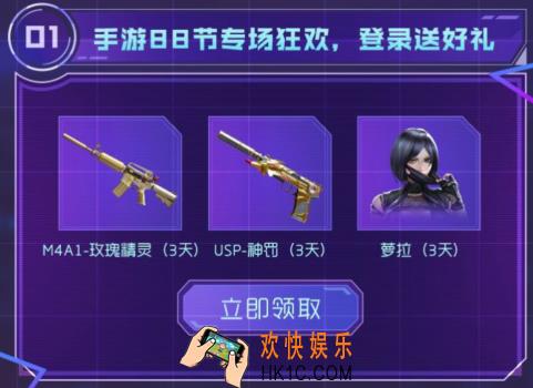 CF手游88节礼包怎么获得|有什么奖励_88节礼包介绍