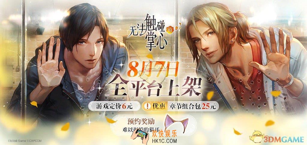 无法触碰的掌心全章节要多少钱_ios预约方法介绍