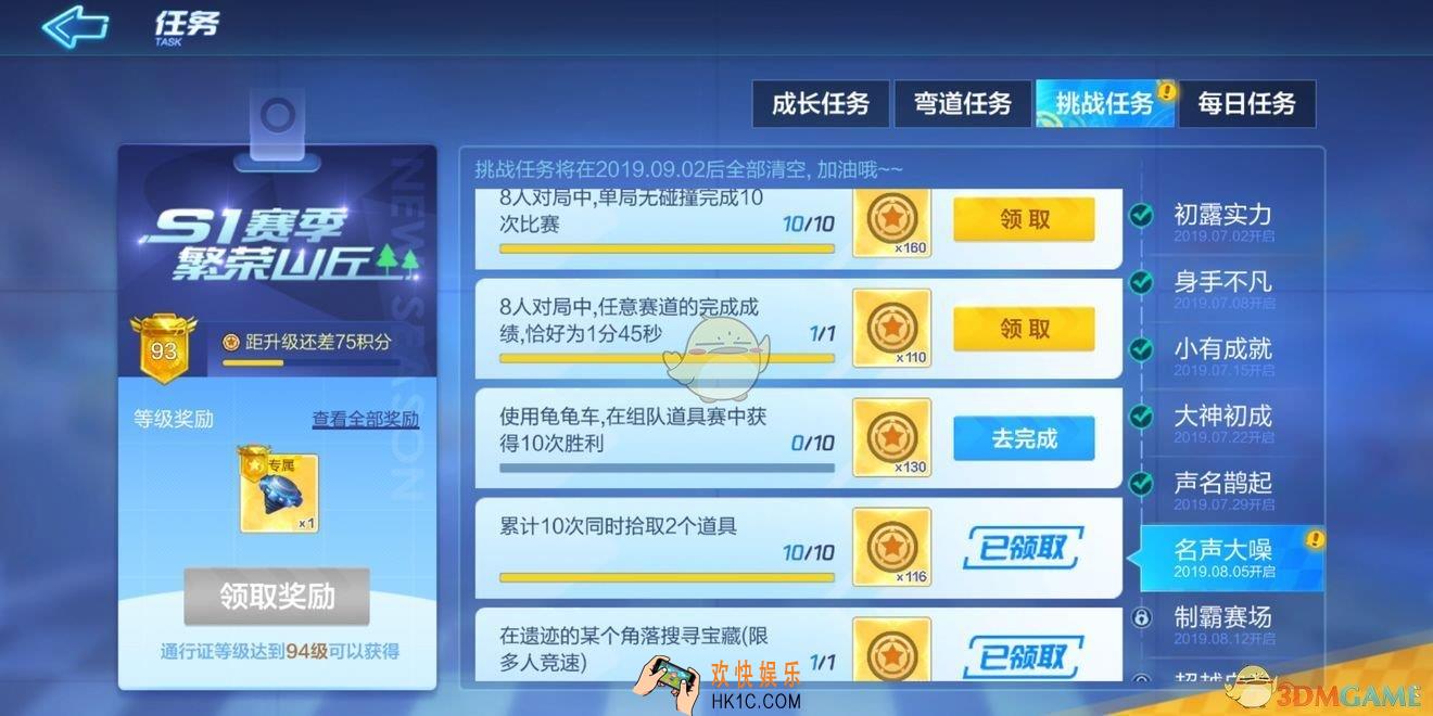 跑跑卡丁车手游怎么同时捡2个道具_同时捡拾取2个道具任务攻略