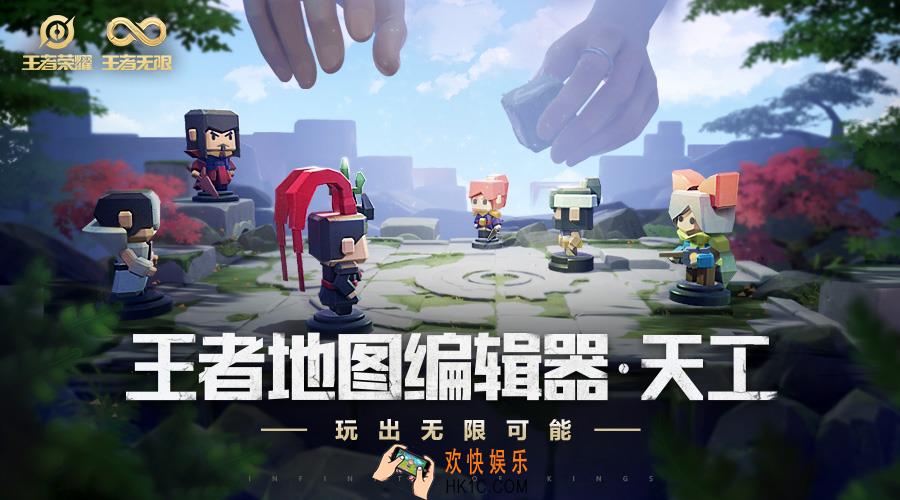 王者荣耀天工编辑器什么时候上线_天工编辑器上线时间介绍