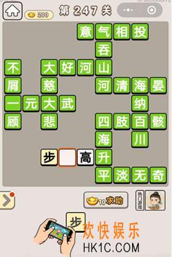 成语宫廷记247关怎么过_第247关答案攻略图文一览