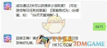 天天爱消除8月5日每日一题答案微信2019 成功通过2关可以获得多少活跃度