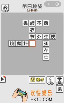 成语招贤记8月5日每日挑战答案_ 每日挑战8.5日答案攻略一览2019