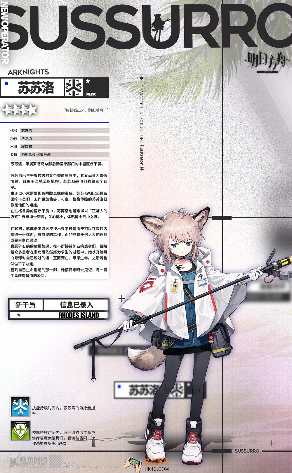 明日方舟苏苏洛怎么样_苏苏洛介绍