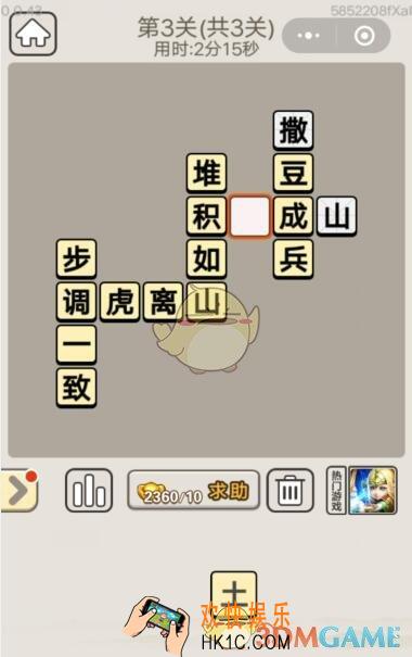 成语宫廷记每日挑战8月5日第3关答案_第三关答案图文一览2019