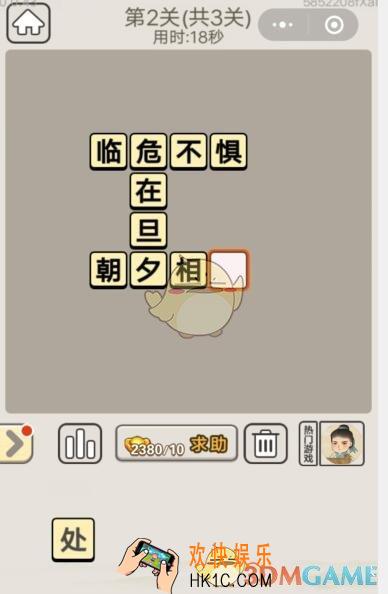 成语宫廷记每日挑战8月5日第2关答案_第二关答案图文一览2019