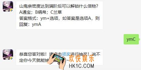山鬼亲密度达到满阶后可以解锁什么信物