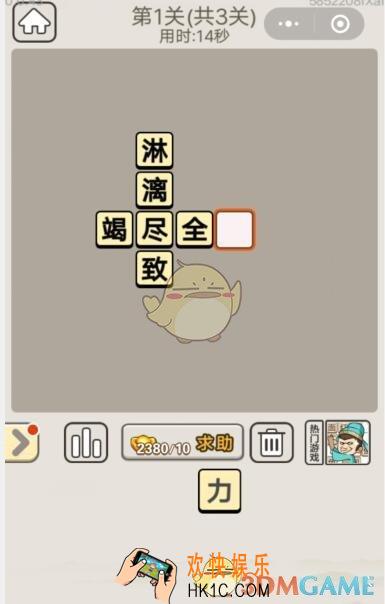 成语宫廷记每日挑战8月5日第一关答案_第1关答案图文一览2019
