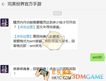 精灵内丹功能需要精灵达到多少级才可开启？