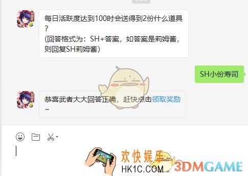 每日活跃度达到100时会送得到2份什么道具_8月5日微信问答试炼答案