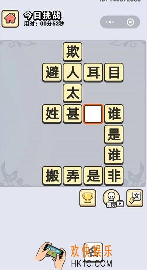 成语小秀才8月5日每日挑战答案是什么_8月5日每日挑战答案