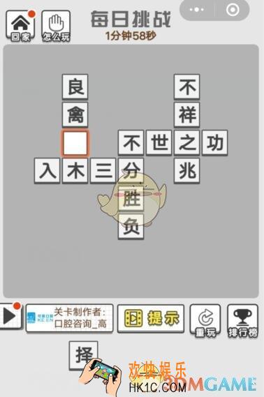 成语招贤记8月4日每日挑战答案_ 每日挑战8.4日答案攻略一览2019