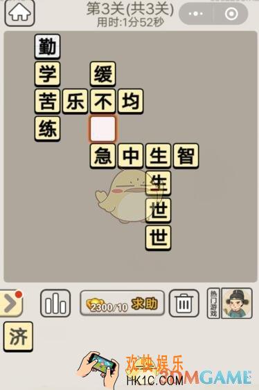 成语宫廷记每日挑战8月4日第3关答案_第三关答案图文一览2019
