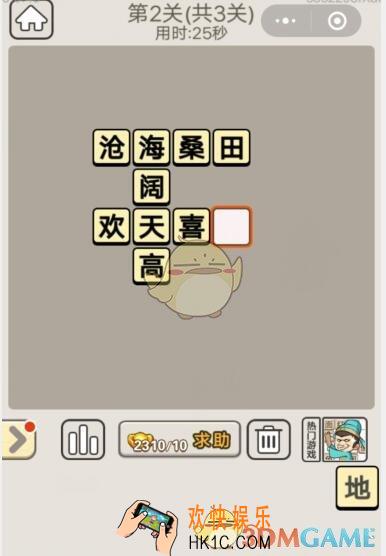 成语宫廷记每日挑战8月4日第2关答案_第二关答案图文一览2019