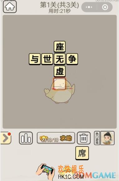成语宫廷记每日挑战8月4日第一关答案_第1关答案图文一览2019