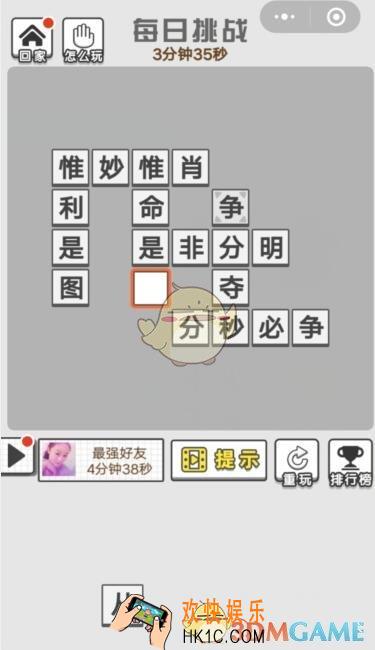 成语文曲星每日挑战8月4日答案_每日挑战今日答案图文一览2019
