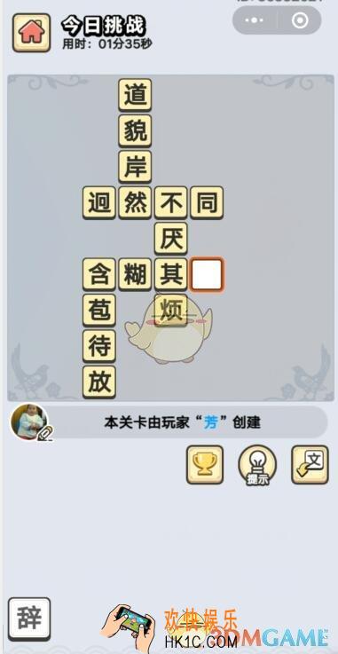 成语小秀才8月4日每日挑战答案是什么_8月4日每日挑战答案