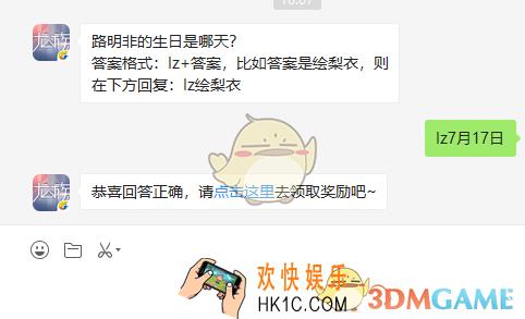 路明非的生日是哪天_8月3日每日一题
