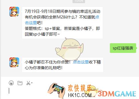 7月19日9月18日期间参与镜的幸运礼活动有机会获得的全新M2叫什么