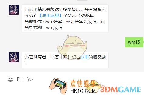 当武器精炼等级达到多少级后会有深紫色光效_8月3日每日一题答案