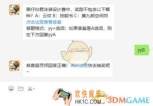 黑仔白君泳装设计赛中奖励不包含以下哪种_一起来捉妖8月3日每日一题