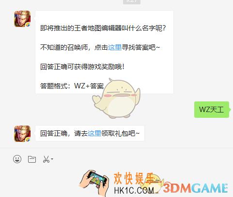 即将推出的王者地图编辑器叫什么名字呢_王者荣耀8月3日每日一题答案