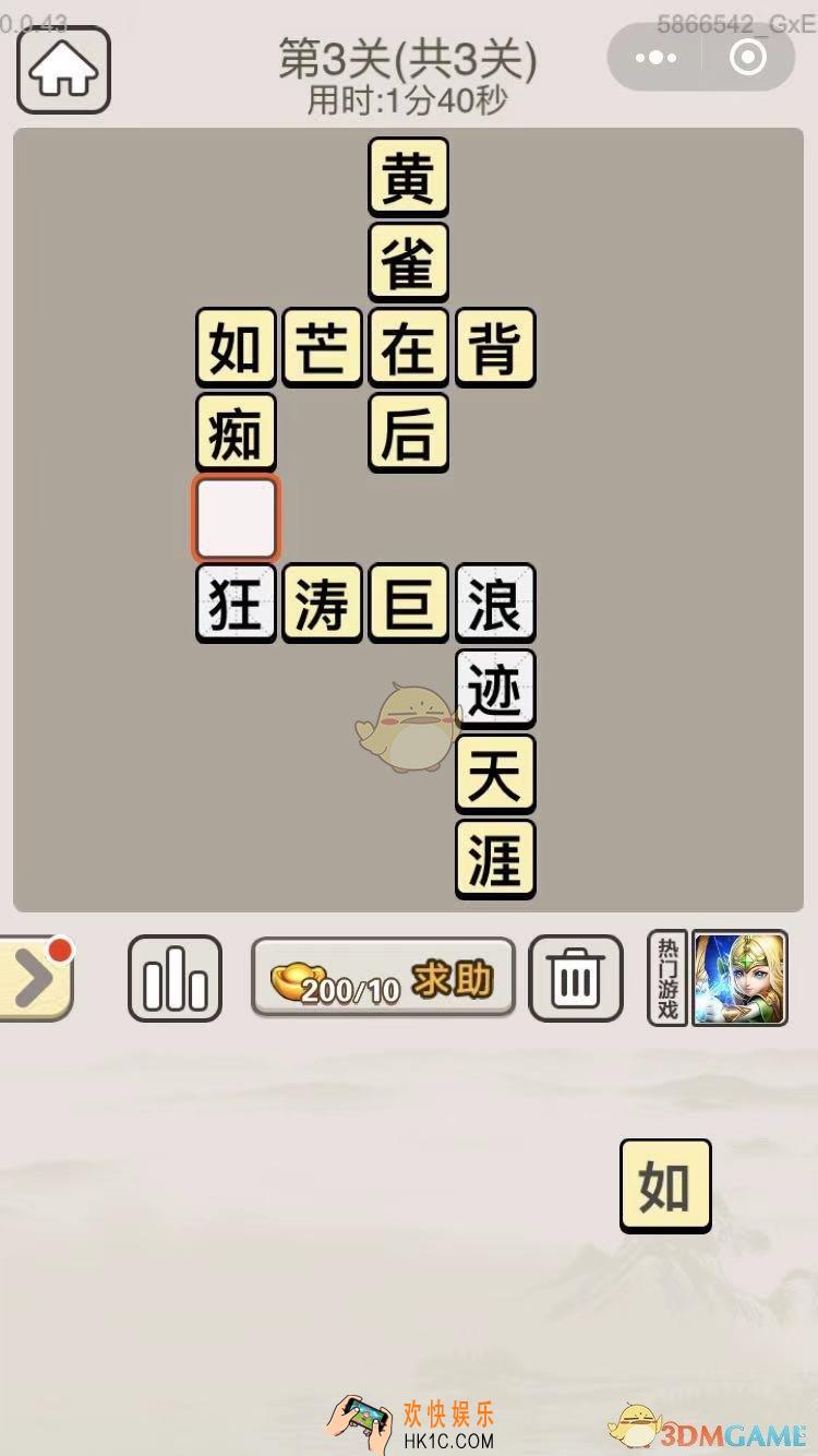 成语宫廷记每日挑战8月3日第3关答案_第三关答案图文一览2019