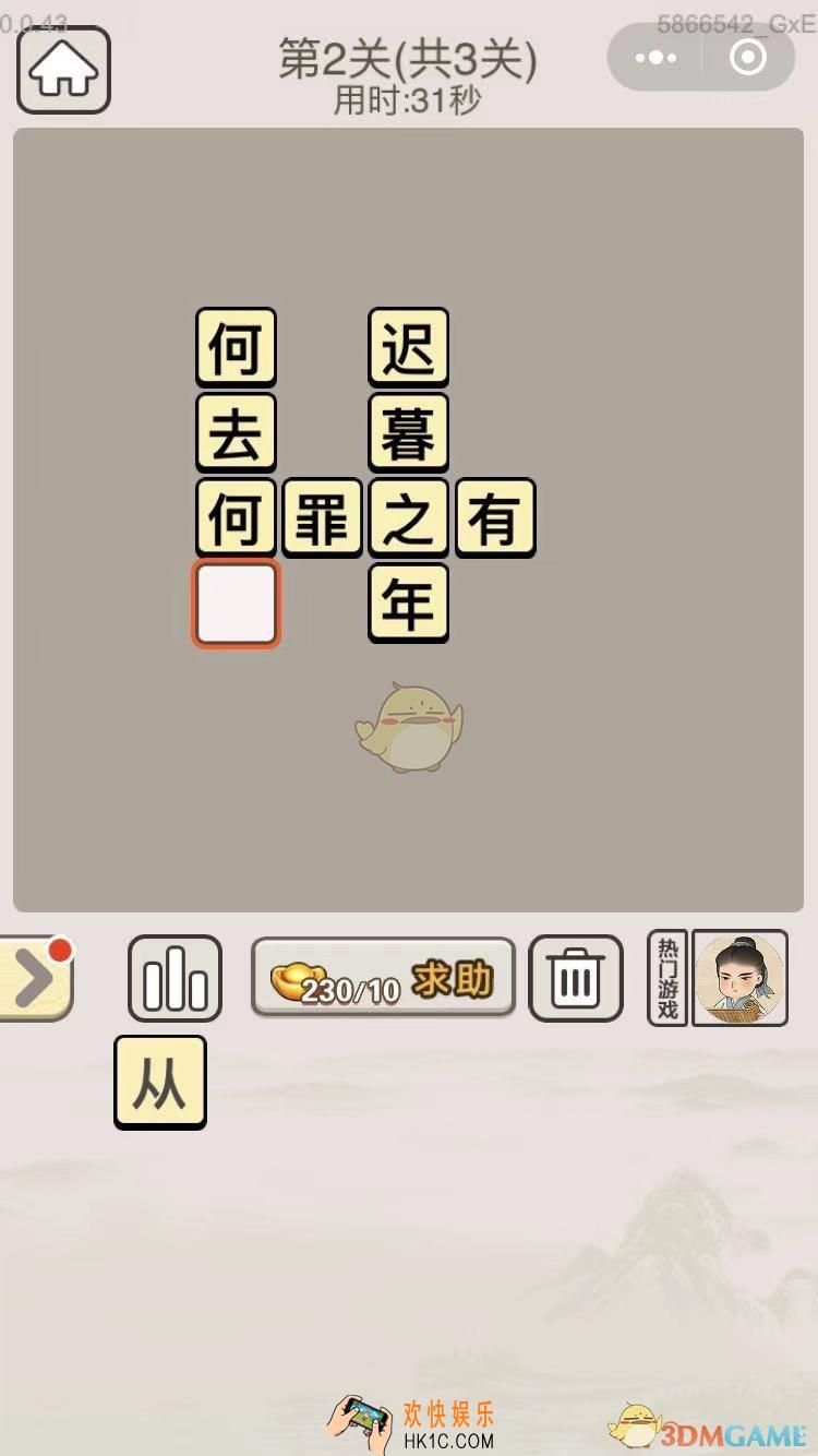 成语宫廷记每日挑战8月3日第2关答案_第二关答案图文一览2019