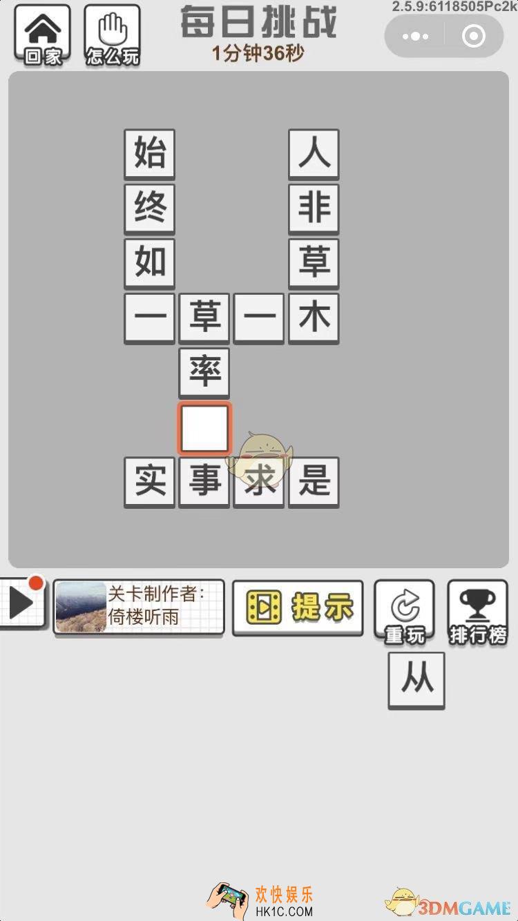 成语招贤记8月3日每日挑战答案是什么 每日挑战8.3日答案攻略一览2019