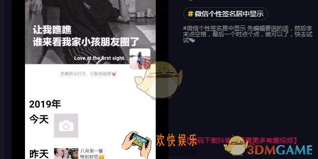 抖音微信个性签名居中怎么设置_微信个性签名居中设置教程方法