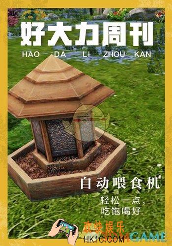 明日之后自动喂食机怎么获得_自动喂食机获取方式