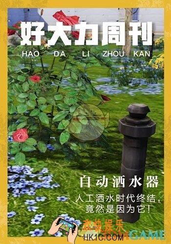 明日之后自动洒水器怎么获得_自动洒水器获取方式
