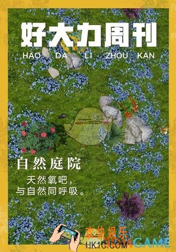明日之后自然庭院怎么获得_自然庭院获取方式