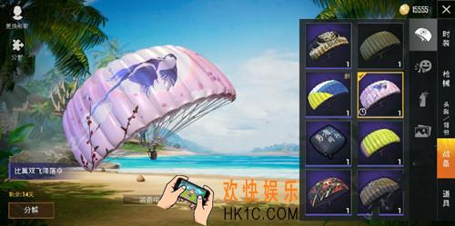 和平精英比翼双飞降落伞怎么获取_比翼双飞降落伞获取方法