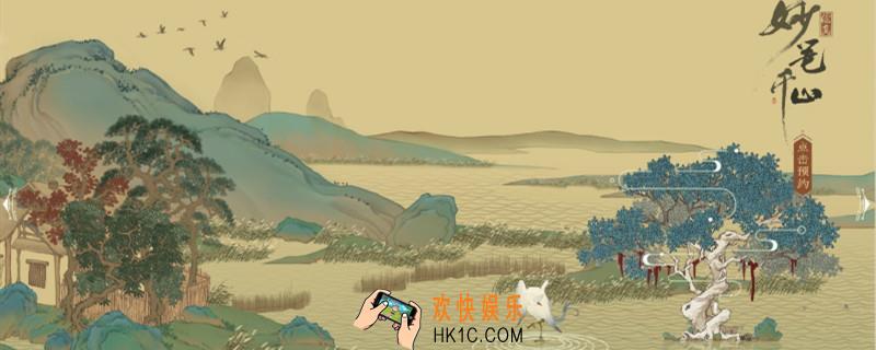妙笔千山第二章怎么游_第二章游戏方法介绍
