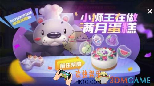 跑跑卡丁车小狮子满月蛋糕怎么做_小狮子满月蛋糕配方攻略