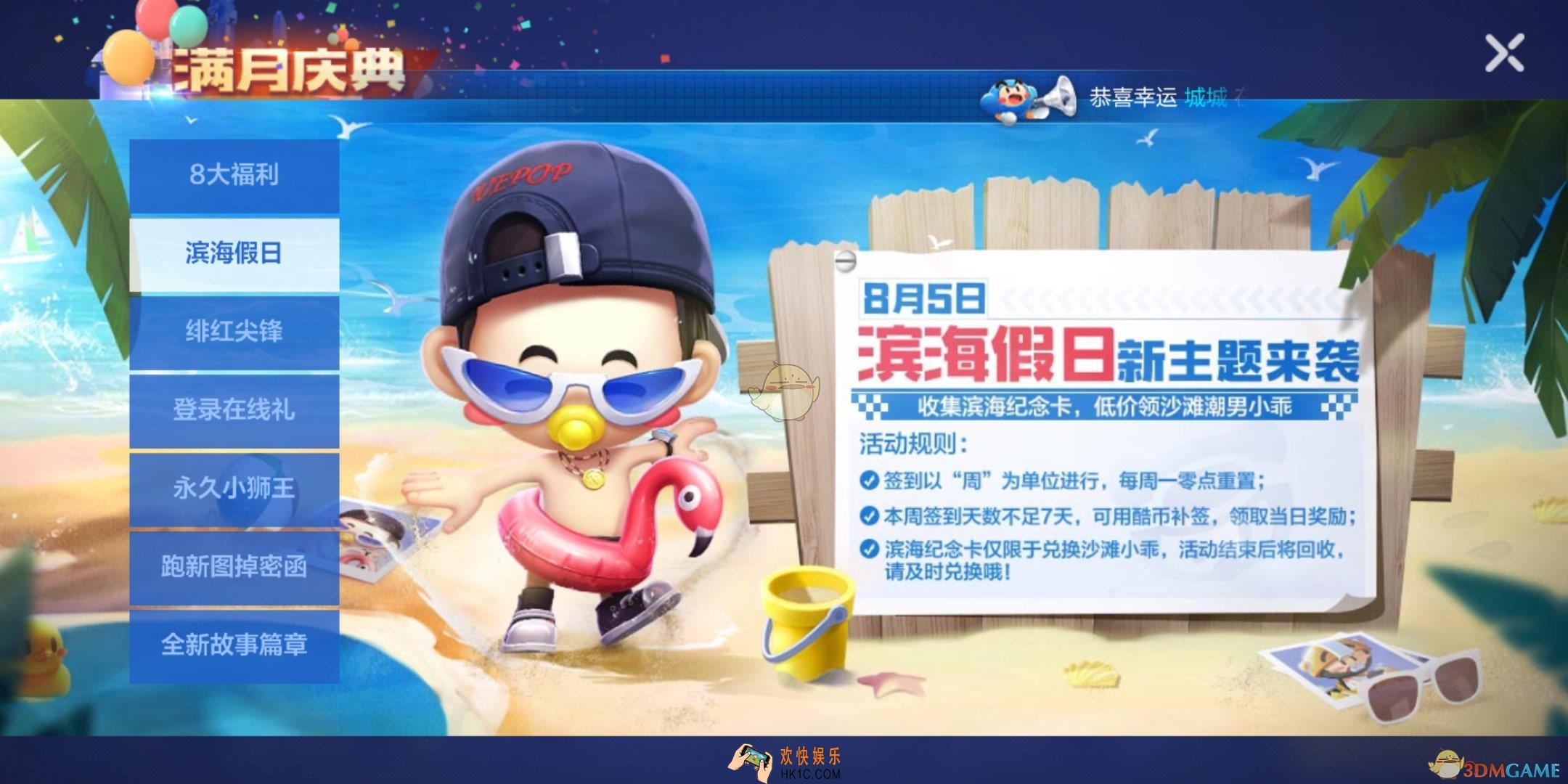 跑跑卡丁车手游海滨假日潮男小乖怎么获取_潮男小乖获取攻略