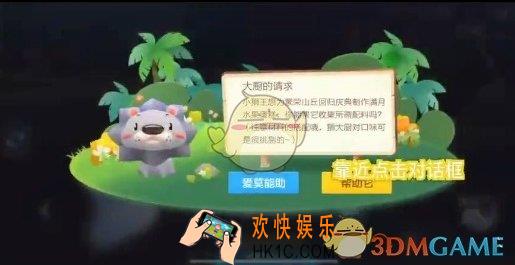跑跑卡丁车手游小狮王水果蛋糕怎么做_小狮王水果蛋糕任务详解