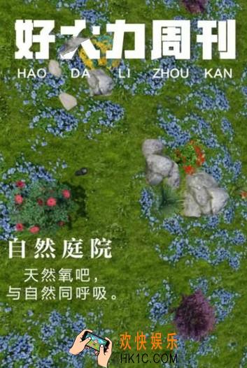 明日之后自然风格庭院怎么建造_自然风格庭院建造须知