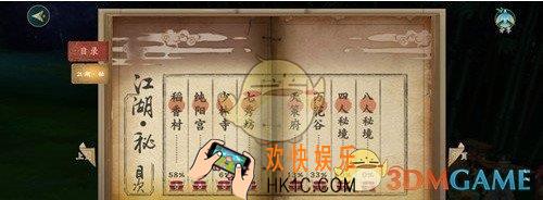 剑网3指尖江湖怎么收录秘闻_秘闻收录方法介绍