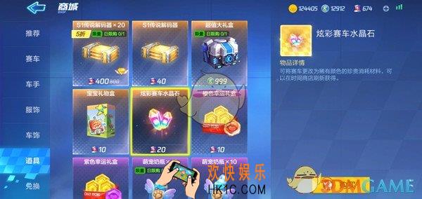 跑跑卡丁车手游炫彩水晶石有什么用_炫彩水晶石功能介绍
