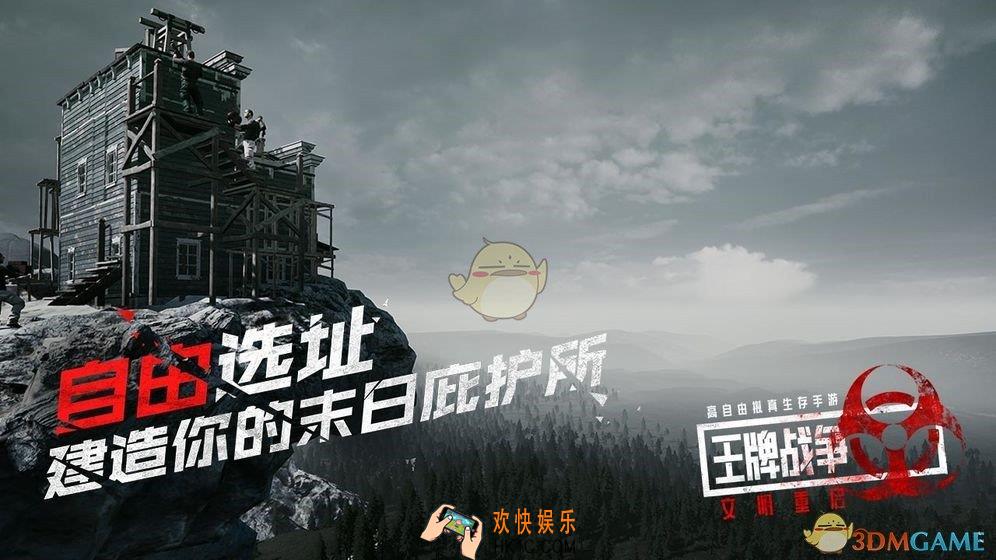 王牌战争文明重启独狼怎么开局_开局开荒攻略